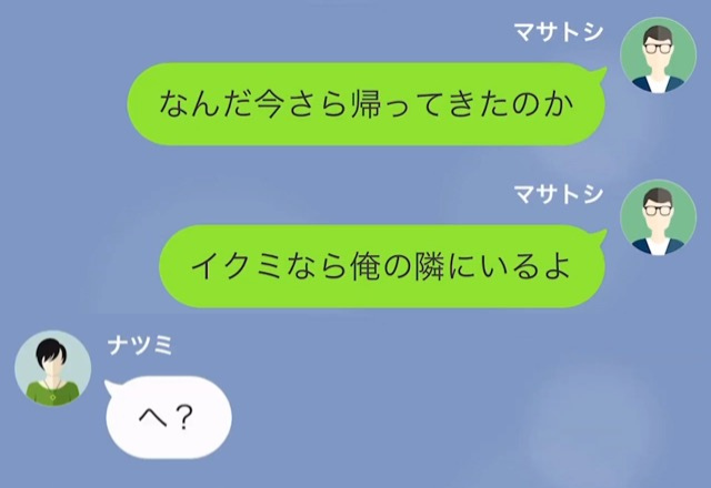 体調不良の娘がいない！？慌てて夫に連絡すると…夫「なんだ今さら」⇒妻「へ？」夫が語った”裏事情”に妻顔面蒼白！？