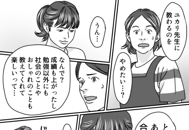 家庭教師のおかげで成績が上がったのに…娘「先生に教わるのやめたい」→様子がおかしい娘の”衝撃告白”に絶句…