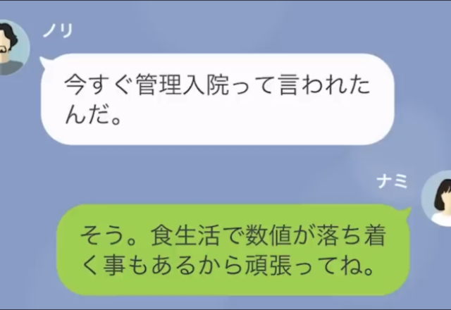 『管理入院って言われて…』離婚から1ヶ月…夫から連絡が！？⇒“呆れた内容とまさかの要求”に開いた口が塞がらない…