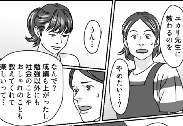 家庭教師のおかげで娘の成績がアップ！しかし…「先生に教わるのやめたい。」→元気がない娘からの泣きながらの”告白”に驚愕…