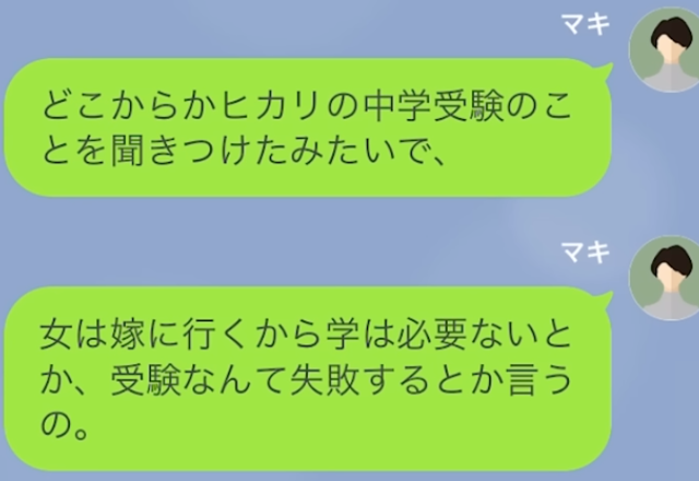 義母「女に学はいらない」娘の”中学受験”に反対の義母。⇒義母の【度が過ぎる発言】を知り…夫「何だよそれ！！」