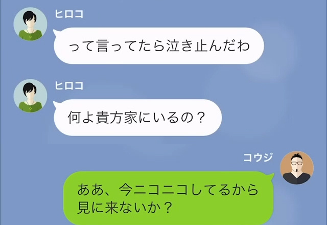 妻「今妊娠8週目だからよろしくね」→夫「え？」妻から突然の妊娠報告…？→直後、夫からの【反撃LINE】に妻絶望…！