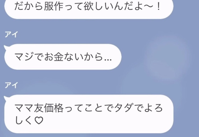 タダで『卒業式の衣装』をねだるママ友「作ってくれない？」→「無理です」きっぱり断ったのに…【まさかの事態】に発展！