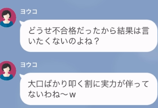 娘の中学受験をバカにする義母…「どうせ不合格でしょ？」→「合格しましたけど？」→その後、義母は【衝撃の末路】を辿る…