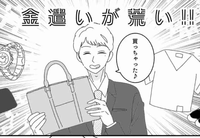 付き合ってもうすぐ2年の彼…ただ…『金遣いが荒い！！』⇒でも、デートは違う？彼女がカフェへ誘うと、【渋った反応】を見せる？！