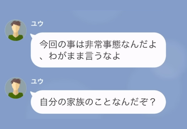 ”義姉の息子”を全任せする義家族…夫「里帰り出産やめろ」妻「え？」⇒妊婦の妻より優先され…妻「二度と…」