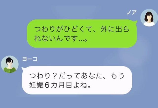 【妊娠した私に退職を迫る同僚】「仮病でしょ？」つわりで会社を休むと“サボり”呼ばわり→2年後…同僚からの【まさかの連絡】に絶句