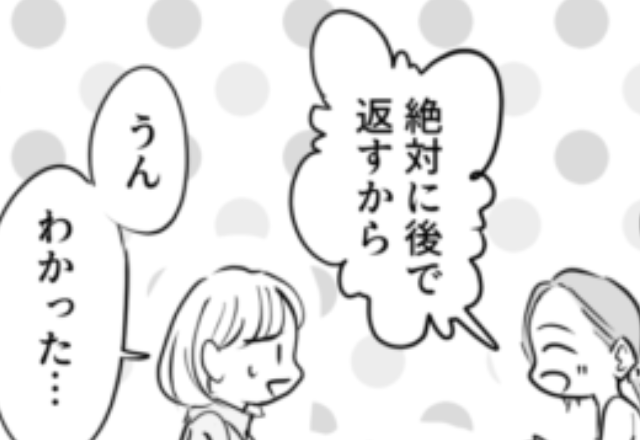 ママ友から”オムツ代”が足りないと連絡が…「3千円でいい？」→「ありがとう！絶対返すから！」→数日後…ママ友からの【ありえない要求】に唖然…