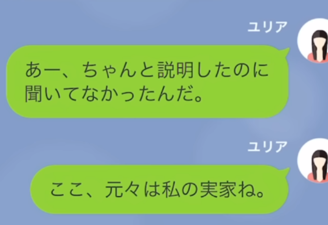 【モラハラ夫に反撃開始】妻「離婚成立したし、家から出てって」→夫「この家は俺の名義だろ！？」→直後”とんでもない勘違い”に気付き、夫絶望…