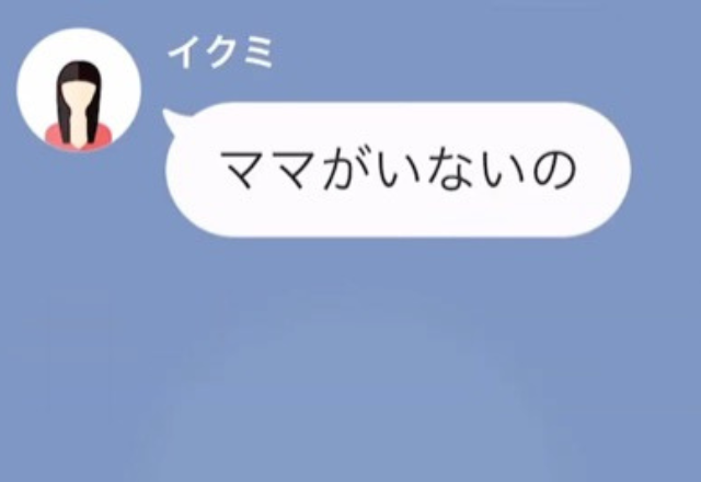 単身赴任中の父に“体調不良の娘”から連絡。父「ママと一緒にいるのか？」娘「いないよ」⇒直後、娘の【返信内容】に違和感を覚える