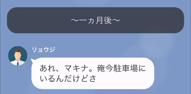 ママ友「車を20万円で買い取りたいの！」断った結果…→夫「今駐車場にいるんだけどさ…」1ヶ月後【まさかの事態】が発生し、顔面蒼白…！！