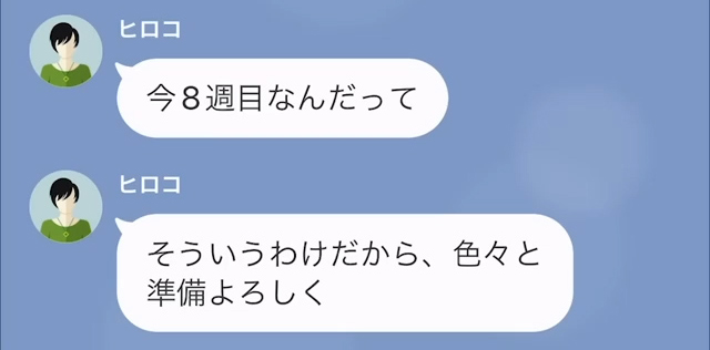 【身に覚えが無いのに…】妻「今妊娠8週目だから」→夫「…え？」妻から【驚きの報告】を受けた！？