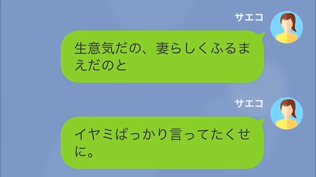 【生活費を1万円しか渡さない夫】妻「仕事を辞めろって言ったじゃない…」→夫「強要はしてない」