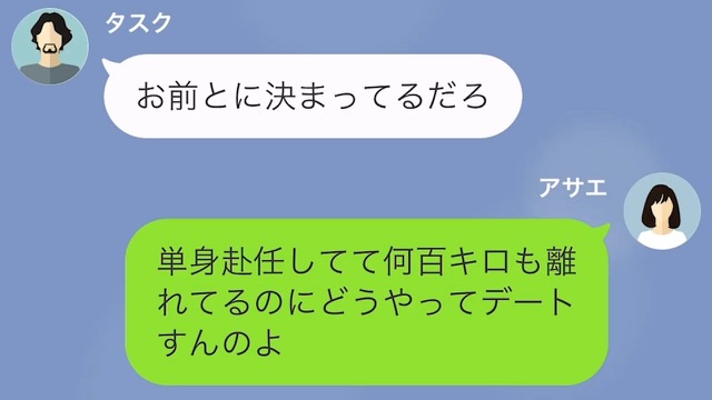 夫『デート楽しみだね！』妻『単身赴任中なのに？誰と？』浮気相手へのLINEを誤送信した男の末路とは…！？