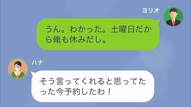 妻の誕生日、夫婦で”旅行”に行くことに。妻「たった今予約しちゃった！」→後日、予約サイトで【信じられない情報】を目にする…