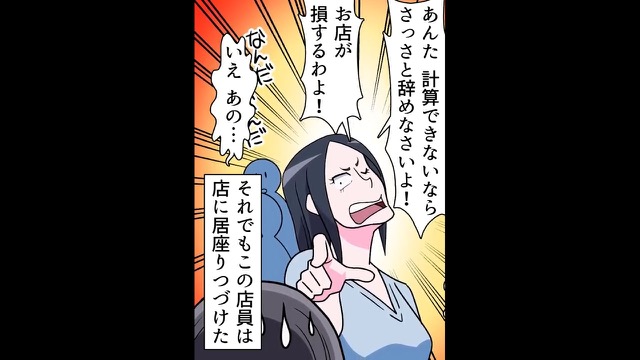 『計算できないならさっさと辞めなさい！』ポイ活とハラスメントを勘違いする女⇒行動が徐々にエスカレートしていき、取り返しのつかない事態に…