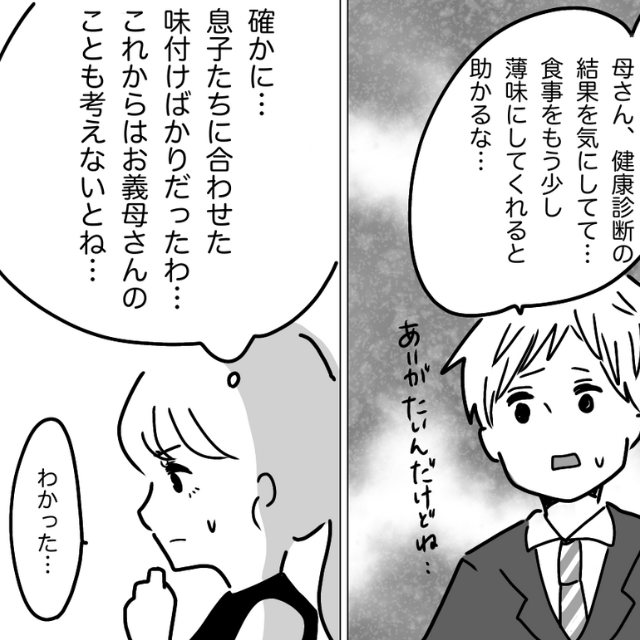 夫「薄味にして。母さんのために」命令通りにヘルシーな和食を用意したものの⇒義母『ん？』一口食べた感想に嫁『は！？』