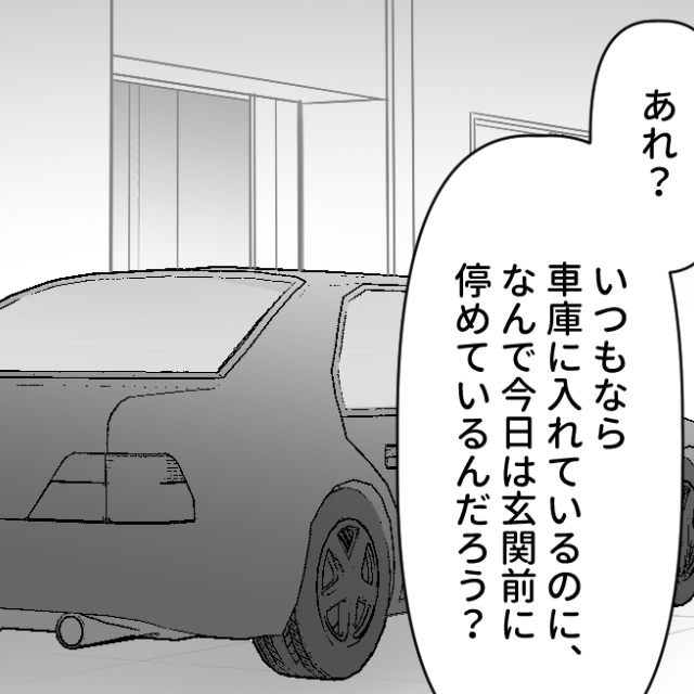 【車庫の外に…】家の車が“いつもと違う場所”に駐車されていた！？車内を見ると…⇒まさかの光景に絶句