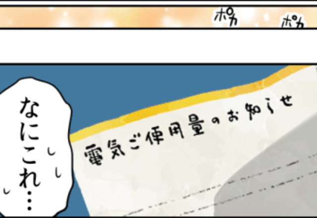 【電気代5万9千円！？】「なにこれ…」真冬ならではの“まさかの原因”に、夫婦そろって愕然…