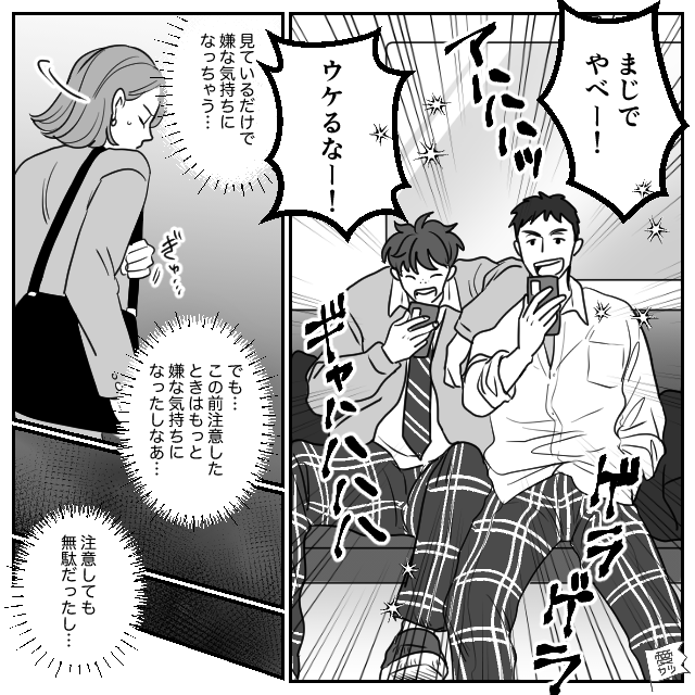 【漫画】迷惑乗車する学生が撃退された話【第1話】