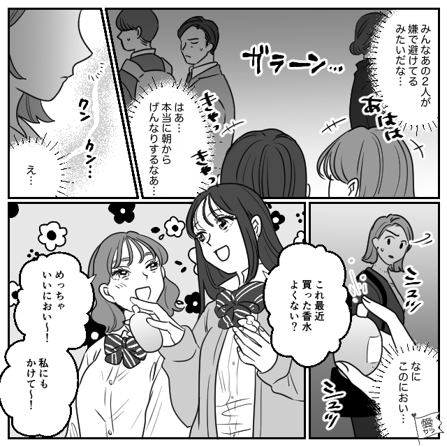 【漫画】迷惑乗車する学生が撃退された話【第4話】