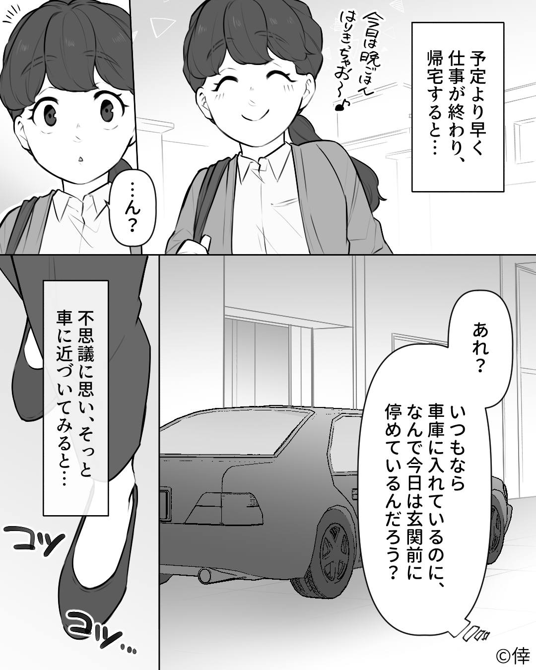 車庫にあるはずの車が…“家の前”に路上駐車！？近づいてみると…⇒車内では【衝撃の人物】が【ありえない行動】をしていた！？