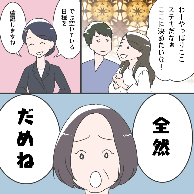 結婚式場を見学中…義母『私も行きたいわ！』義母が同行！？⇒しかし「全然だめね」“まさかの理由”で式場を否定されてしまう