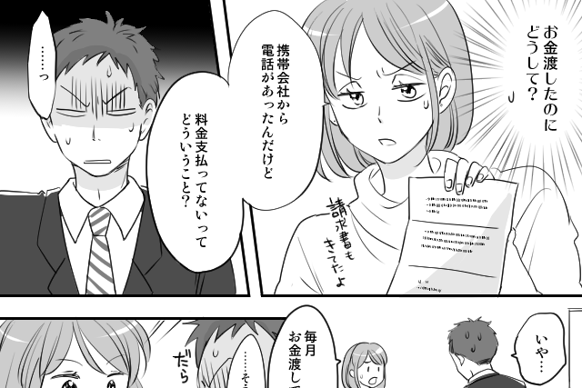 【第1話】パートナーに嘘をつかれた女性からのエピソード【漫画】