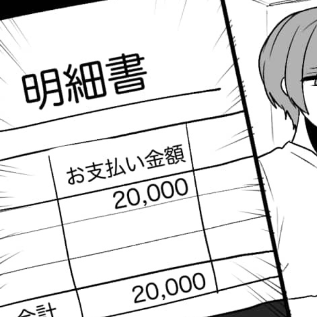 夫のレシート類を整理していると…「何これ！？」2万円の口座引き落としの履歴！？帰宅して問い詰めると⇒妻「は？」