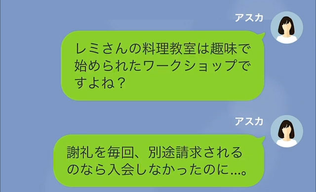 ホームクッキング教室で不当な謝礼を要求された話＃2