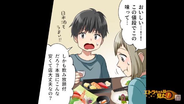 姉の料理屋で同窓会をした結果…＃3