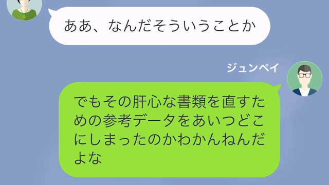 妻の浮気がバレた意外な理由＃4