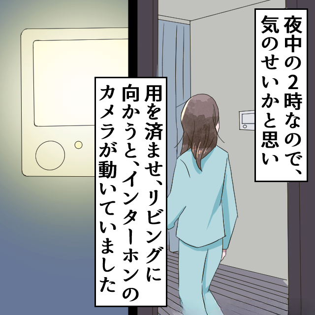 深夜2時、トイレに起きた主人公。すると”インターホン”がなり、カメラを見た結果⇒『衝撃の光景』が映っていた…