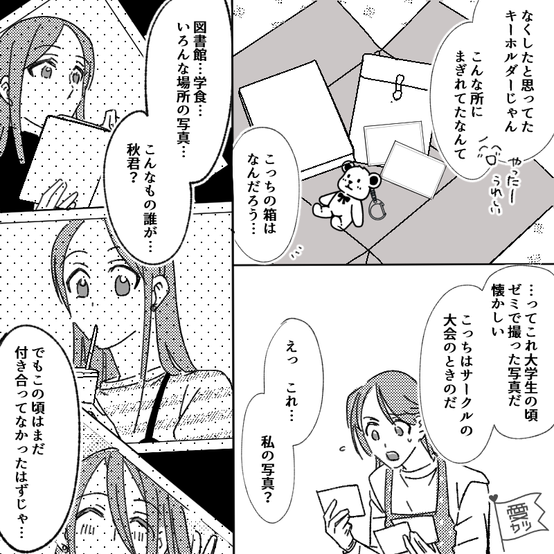 【第2話】彼の本性を知ってしまったエピソード【漫画】