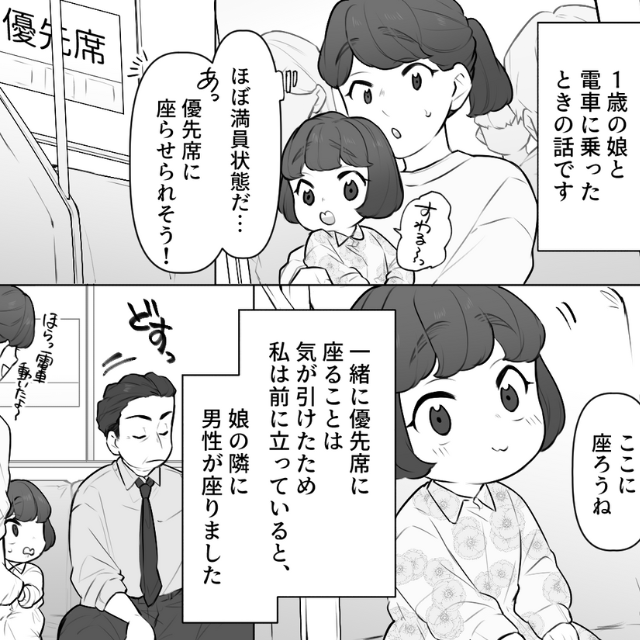 電車の中で…1歳の娘の隣に“男性客”が着席すると、娘が大泣き！？⇒直後、男性客の【怖すぎる行動】に呆然…