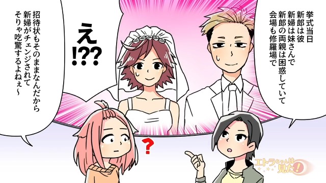 結婚式間近に発覚した衝撃の事実＃3