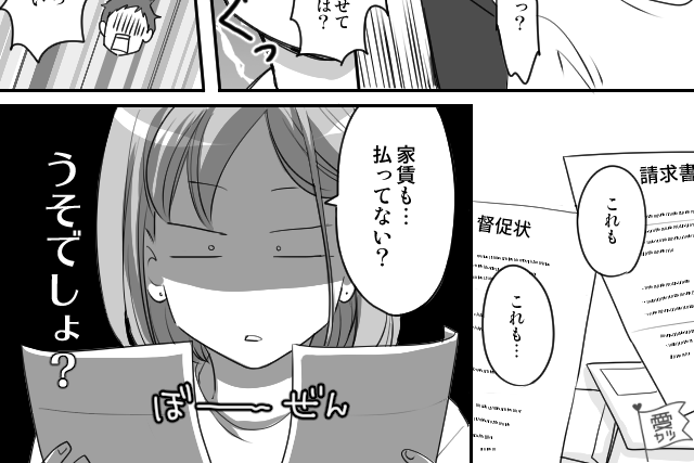 【第2話】パートナーに嘘をつかれた女性からのエピソード【漫画】