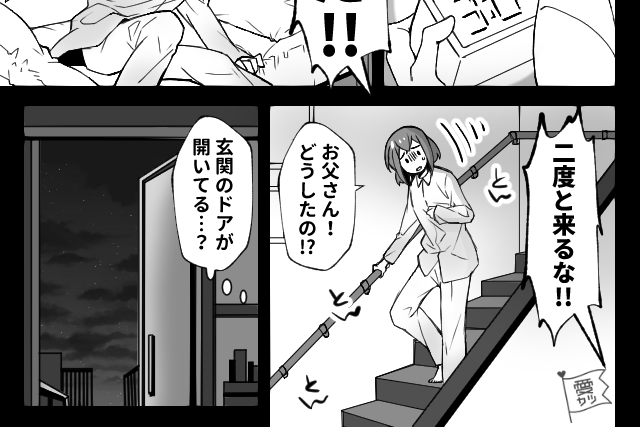 【第2話】いつものように寝ていると突然父の叫び声が…その理由とは【漫画】