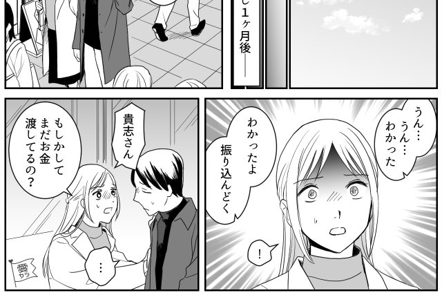 【第2話】彼氏の両親にお金を無心された女性【漫画】