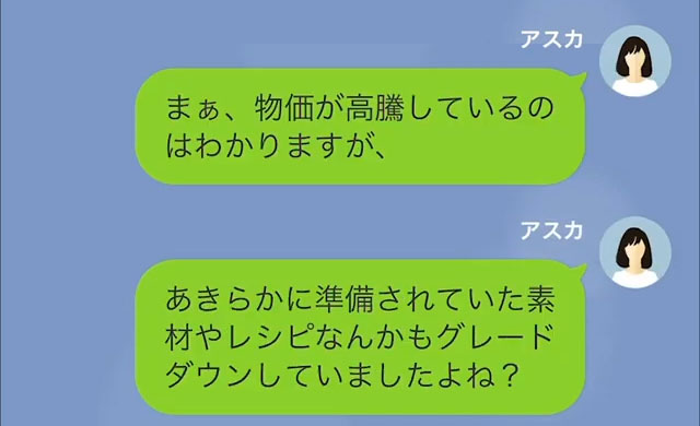 ホームクッキング教室で不当な謝礼を要求された話＃8