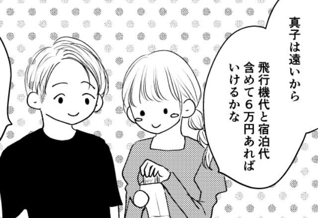 結婚式の準備で…「飛行機代と宿泊代合わせて6万円で」親友にお金を送ると⇒『あー』直後“衝撃のセリフ”が返ってきて…