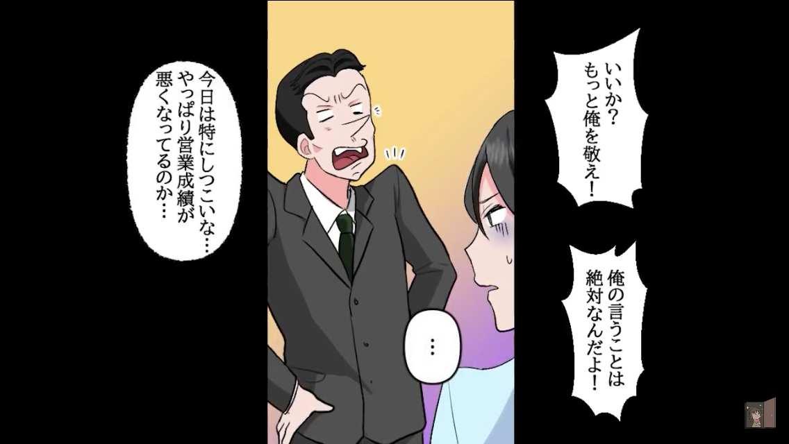 上司「もっと俺を敬え！！」私「…」悪化する言動にうんざり…→その直後”社長令嬢”に媚びを売る上司が【完全に拒絶】…！？