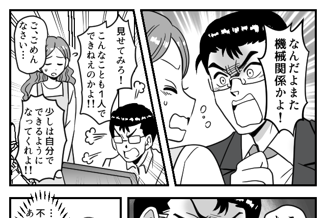 【第1話】モラハラ気質な夫を持つ妻からのエピソード【漫画】