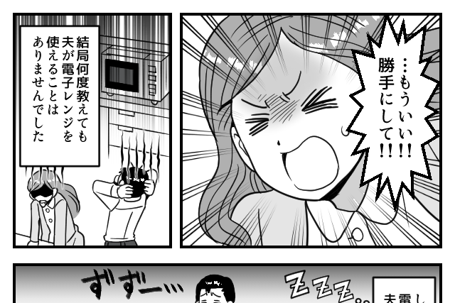 【第2話】モラハラ気質な夫を持つ妻からのエピソード【漫画】