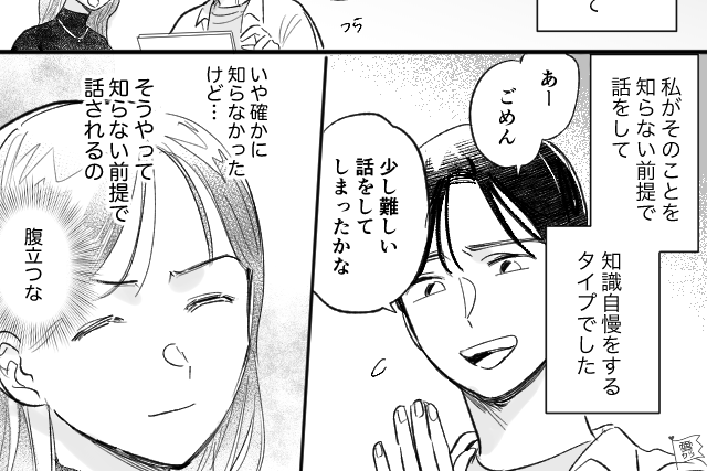 【第1話】プライドの高い彼氏を持つ女性からのエピソード【漫画】