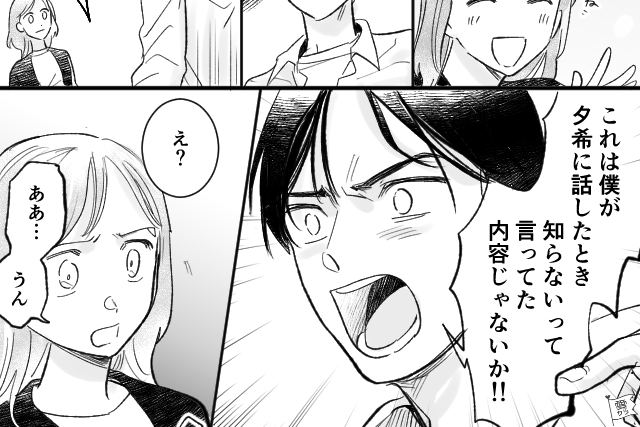 【第2話】プライドの高い彼氏を持つ女性からのエピソード【漫画】