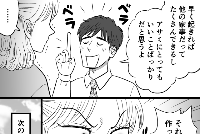 【第2話】早朝からお弁当を用意する妻からのエピソード【漫画】