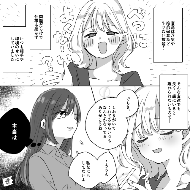 【第1話】問題行動が多い友人に悩む女性の話【漫画】