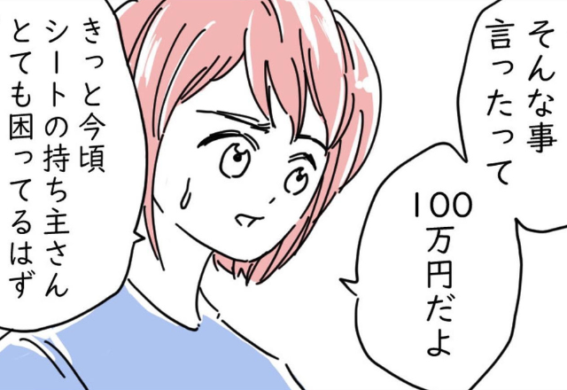 【レジャーシートから100万円】友人「もらっちゃいなよ」衝撃発言！⇒私「届けるよ」すると…“予想外の提案”をしてきて！？