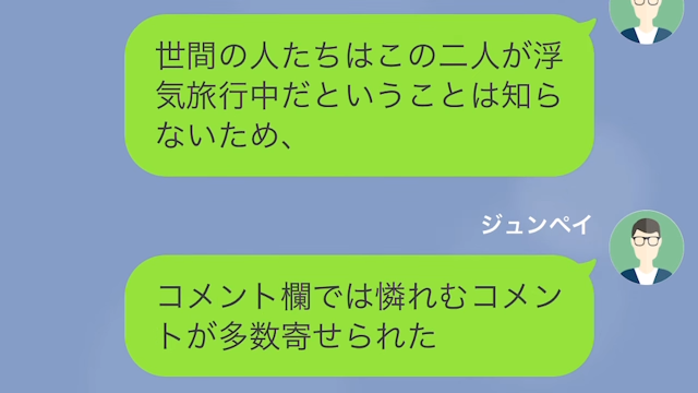 妻の浮気がバレた意外な理由＃16